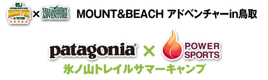 MOUNT & BEACH �A�h�x���`���[in����@patagonia&times;POWERSPORTS �X�m�R�g���C���T�}�[�L�����v