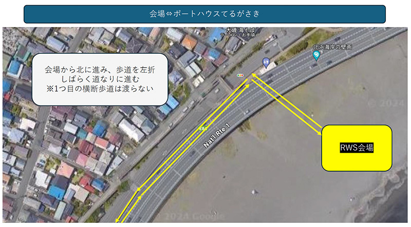 大会会場 ⇔ ポートハウスてるがさき